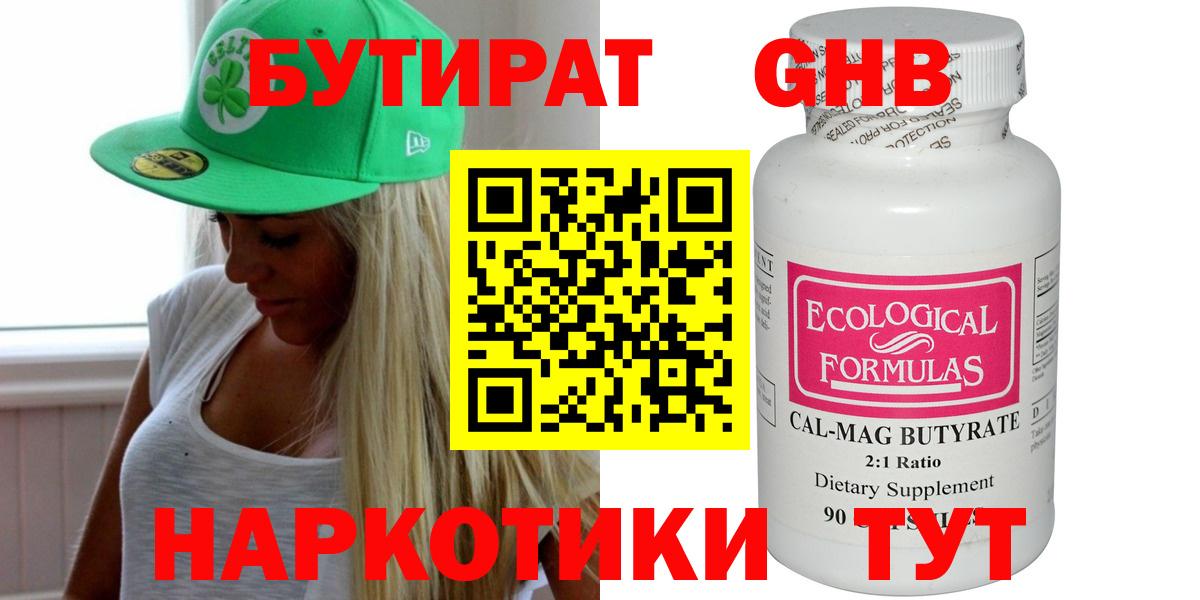 Бутират оксана Кстово
