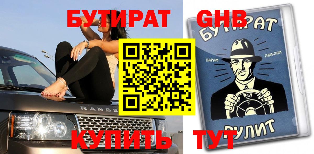 БУТИРАТ Butirat  Вход с VPN  Бутират  Кстово 