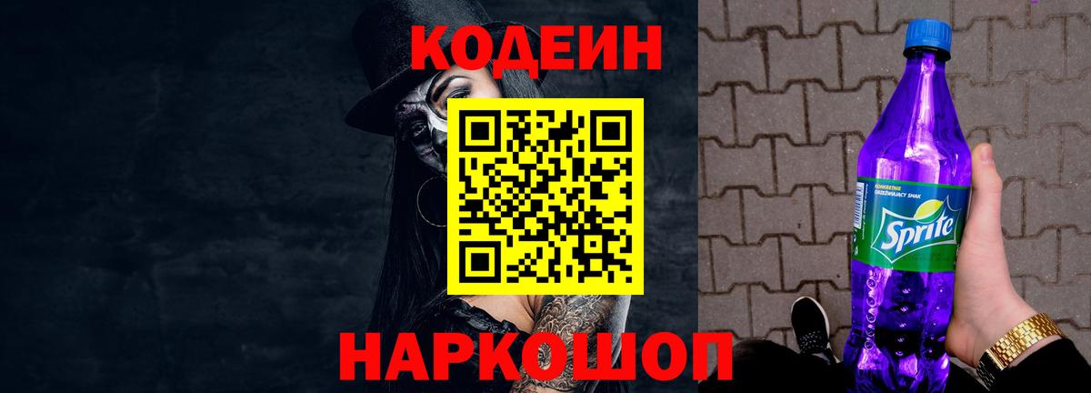 Codein напиток Lean (лин)  Вход с VPN  Кстово  Codein напиток Lean (лин) 