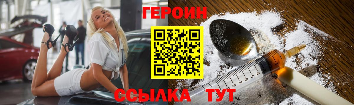 ГЕРОИН герыч Кстово