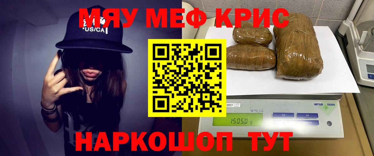 Меф  МЯУ-МЯУ 4 MMC  Меф мука  Вход с VPN  Мефедрон  Кстово 