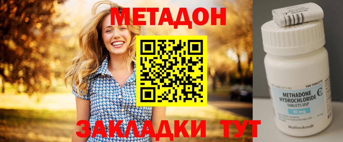 МЕТАДОН methadone Кстово