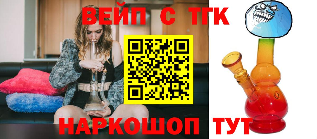 Кстово  ТГК вейп с тгк  Вход с VPN 