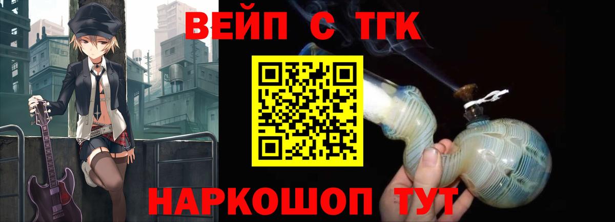 Дистиллят ТГК вейп с тгк Кстово